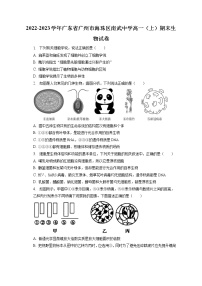 2022-2023学年广东省广州市海珠区南武中学高一（上）期末生物试卷（含答案解析）