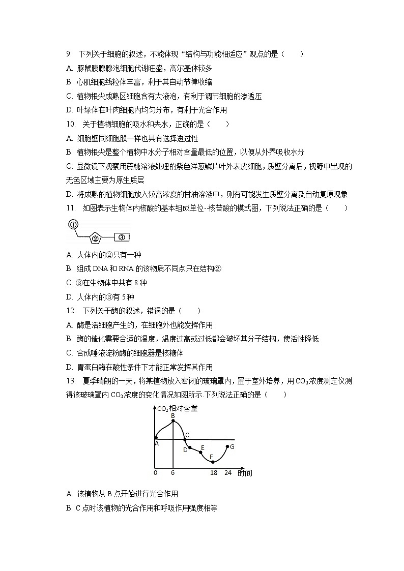 2022-2023学年河北省石家庄市行唐县启明中学高一（上）期末生物试卷（含答案解析）02
