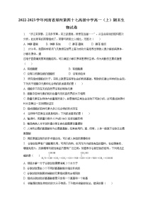 2022-2023学年河南省郑州第四十七高级中学高一（上）期末生物试卷（含答案解析）