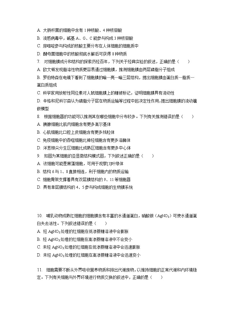 2022-2023学年河南省郑州第四十七高级中学高一（上）期末生物试卷（含答案解析）02