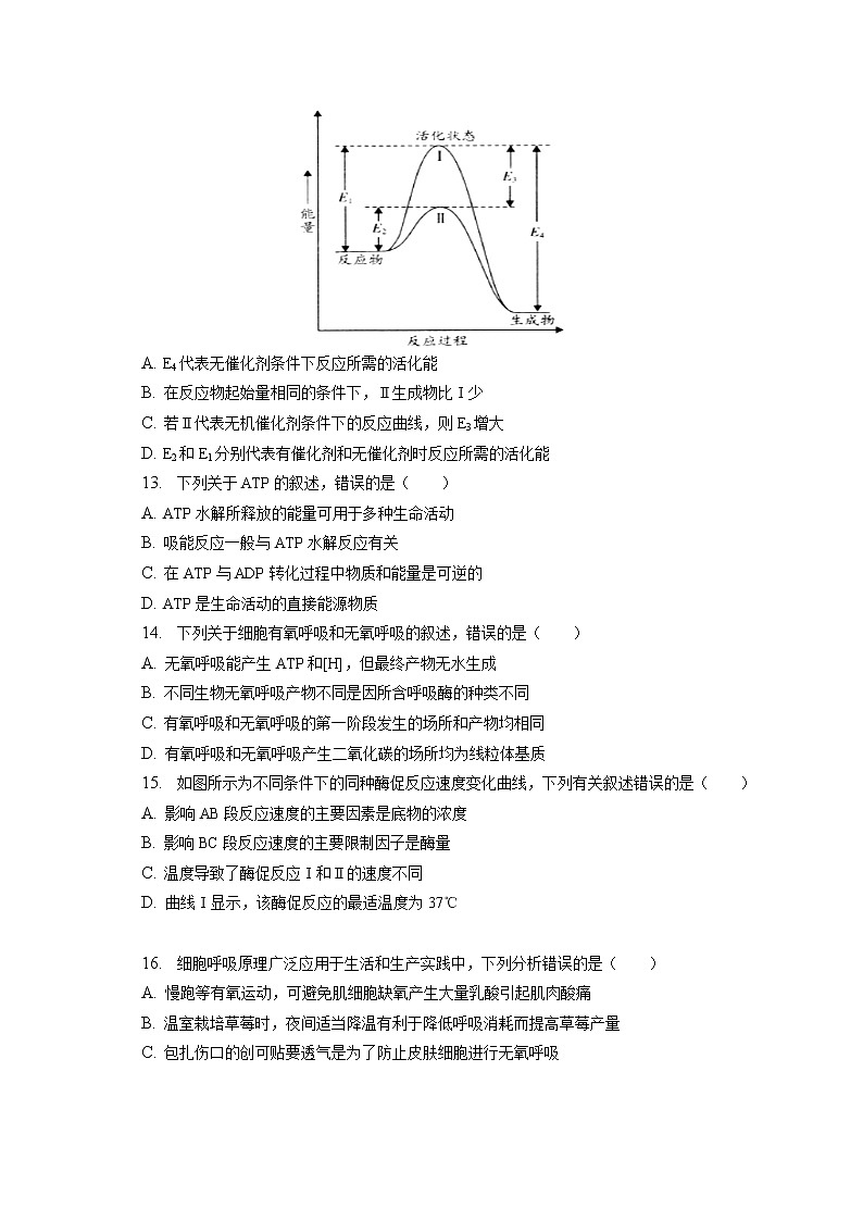 2022-2023学年黑龙江省齐齐哈尔八中高一（上）期末生物试卷（含答案解析）第3页