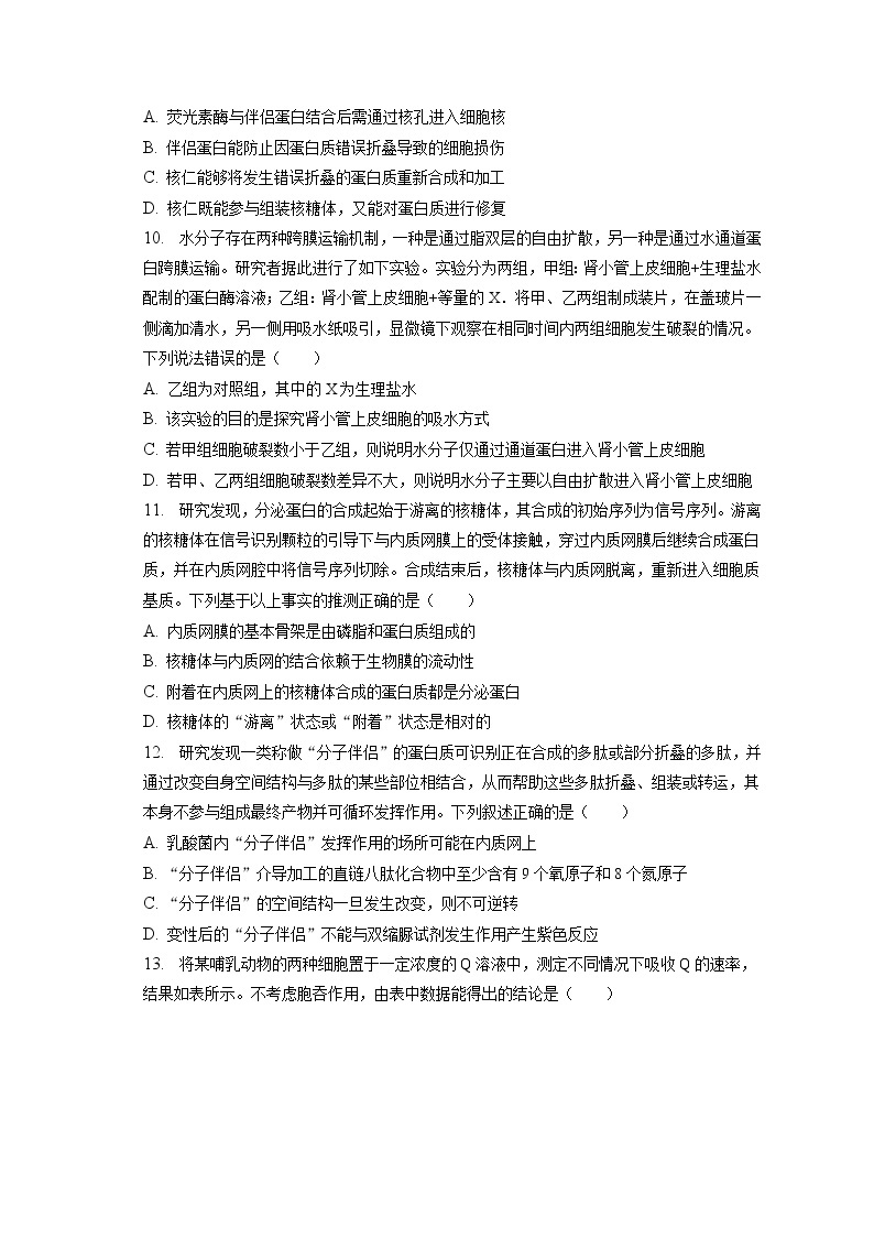 2022-2023学年湖北省荆州市沙市中学高一（上）期末生物试卷（含答案解析）03