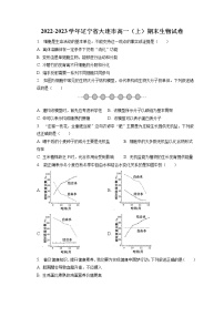 2022-2023学年辽宁省大连市高一（上）期末生物试卷（含答案解析）