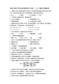 2022-2023学年山东省济南三中高一（上）期末生物试卷（含答案解析）