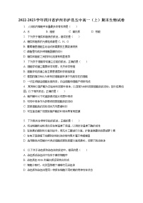 2022-2023学年四川省泸州市泸县五中高一（上）期末生物试卷（含答案解析）