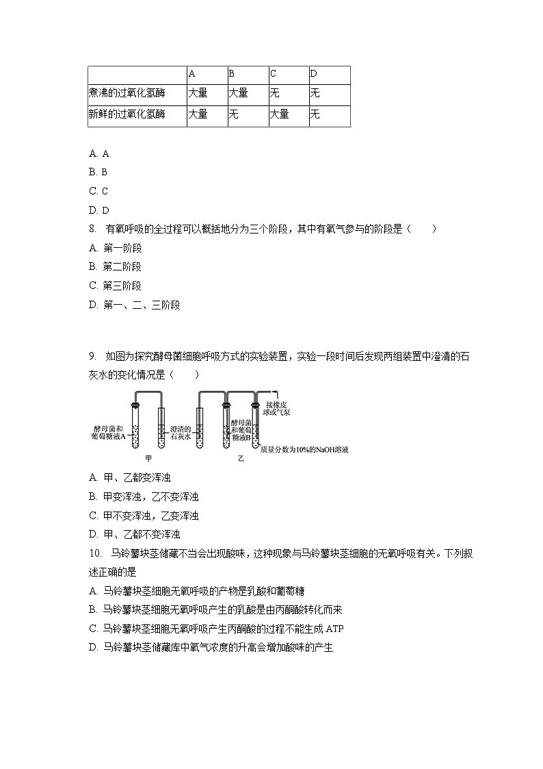 2022-2023学年天津市红桥区高一（上）期末生物试卷（含答案解析）第2页