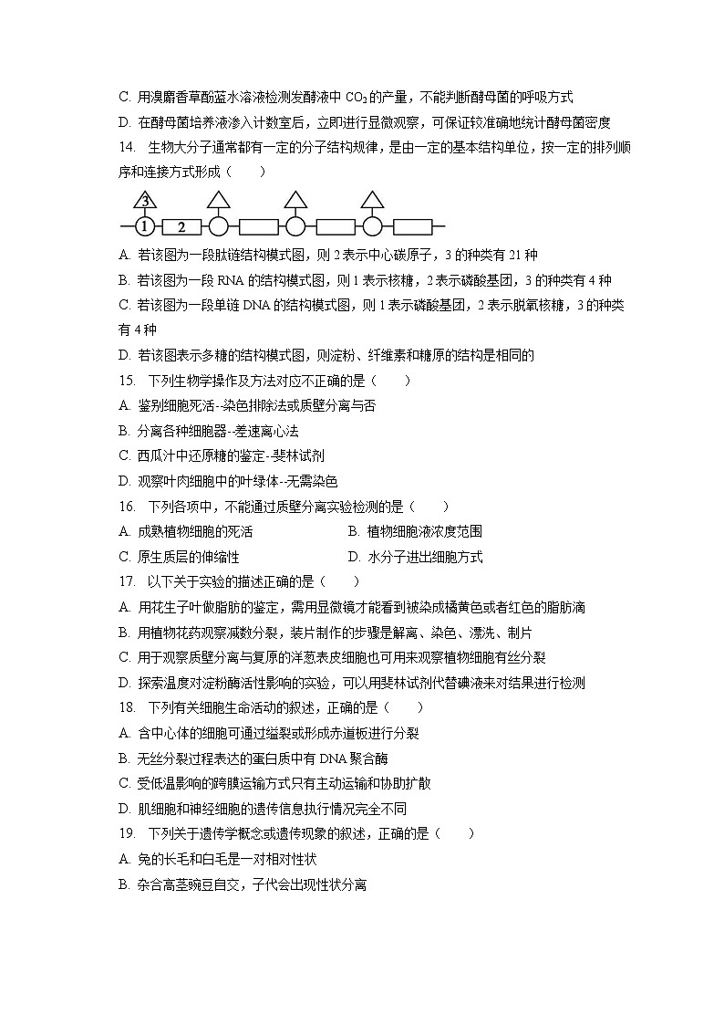 2022-2023学年重庆市高一（上）期末生物试卷（含答案解析）第3页
