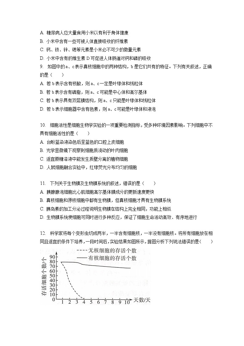 2022-2023学年重庆市育才中学高一（上）期末生物试卷（含答案解析）03