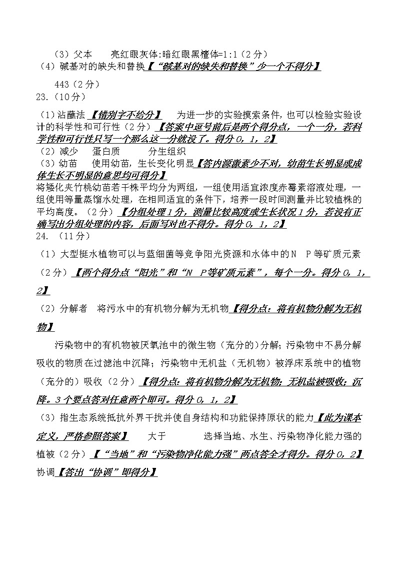 2023届山东省济南市高三上学期学情检测（一模）生物答案第2页