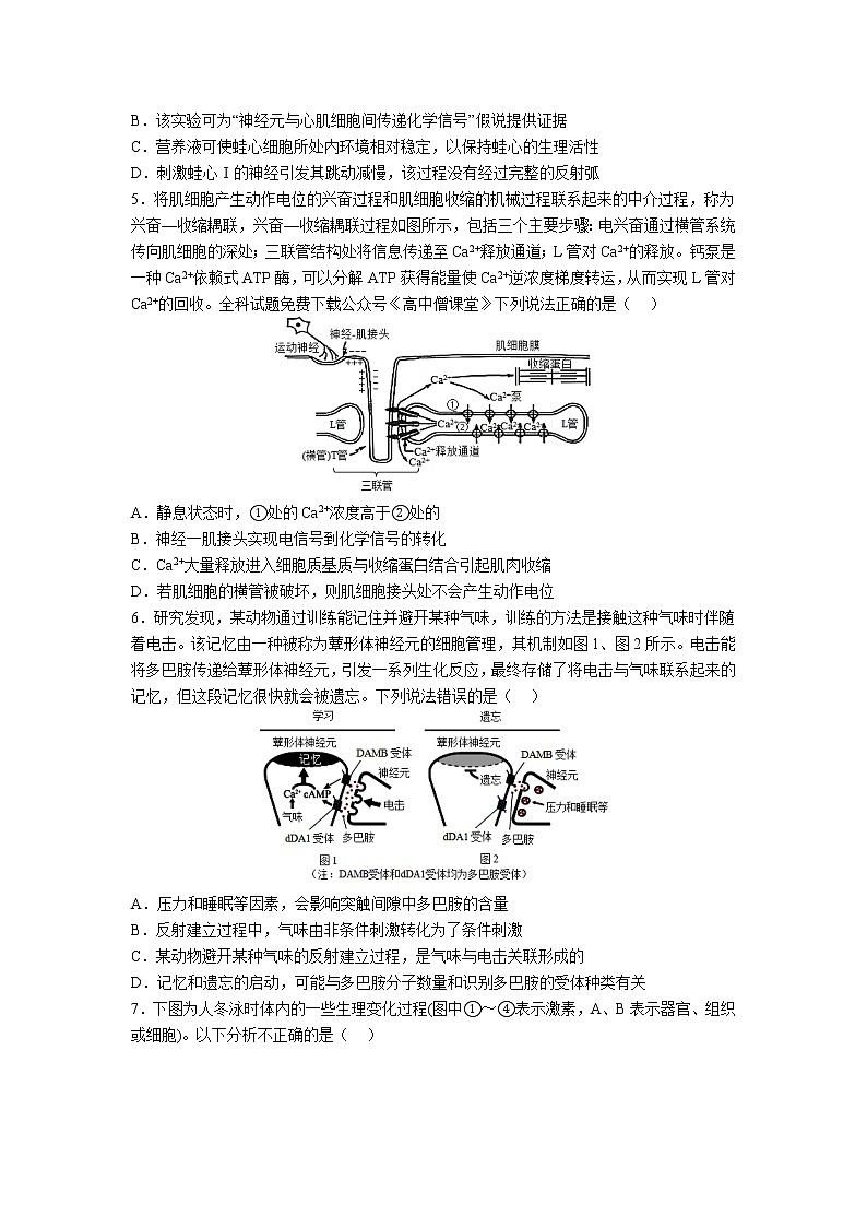 湖北省重点高中智学联盟2022-2023学年高二上学期期末考试生物试题第2页