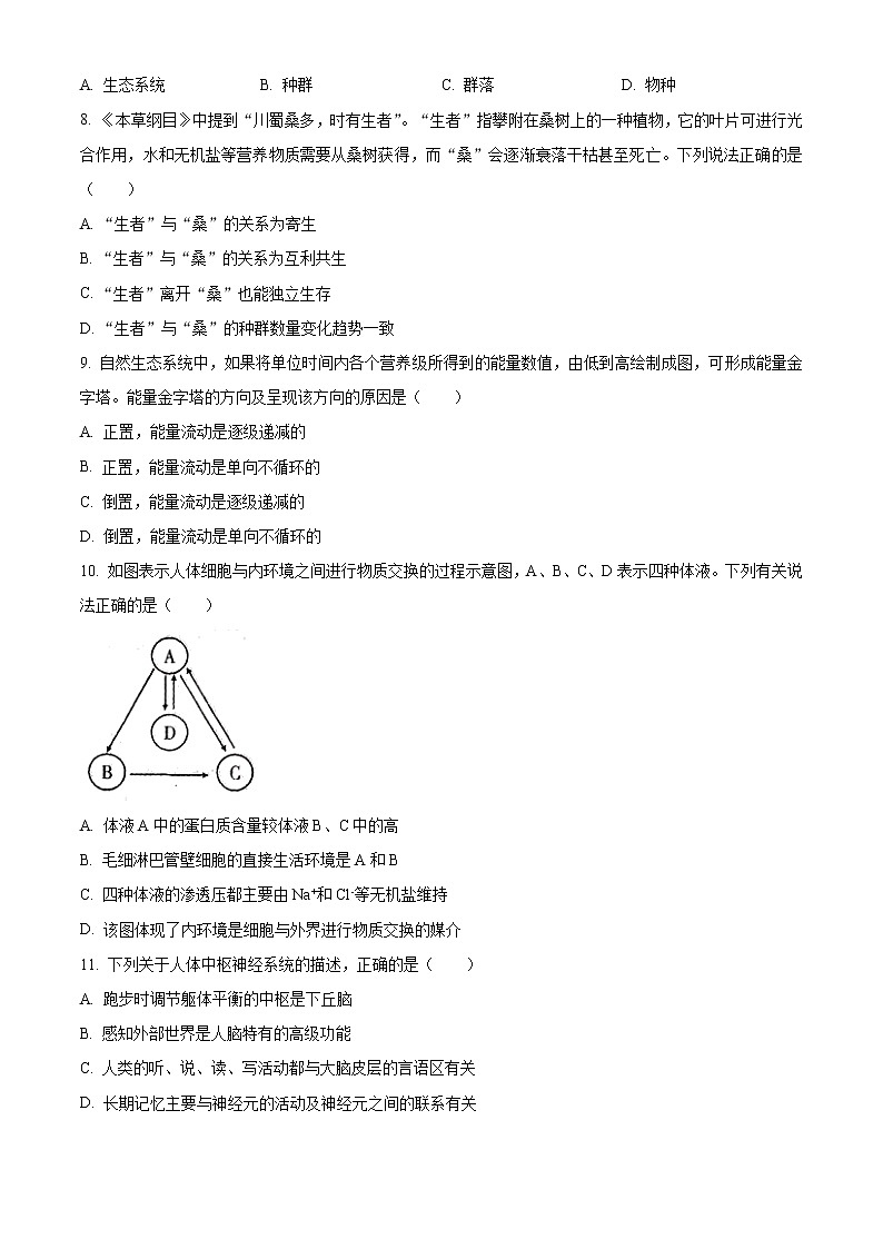 2023内江高二上学期期末检测生物试题含答案第2页