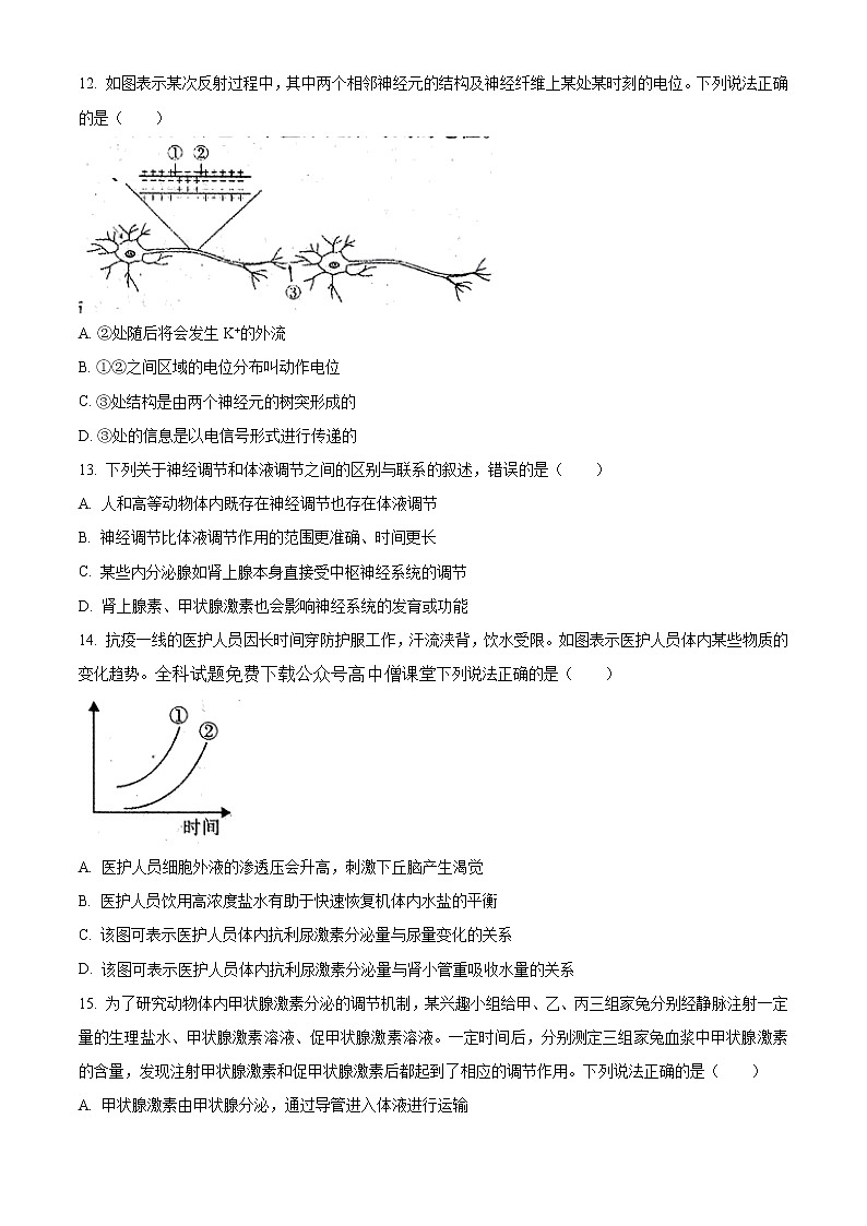 2023内江高二上学期期末检测生物试题含答案第3页