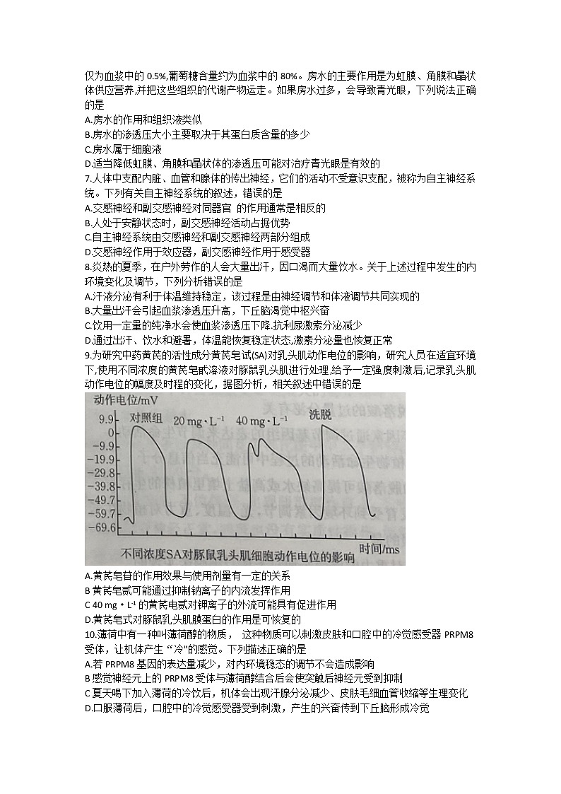 湖北省十堰市2022-2023学年高二上学期期末调研考试生物试题无答案第2页