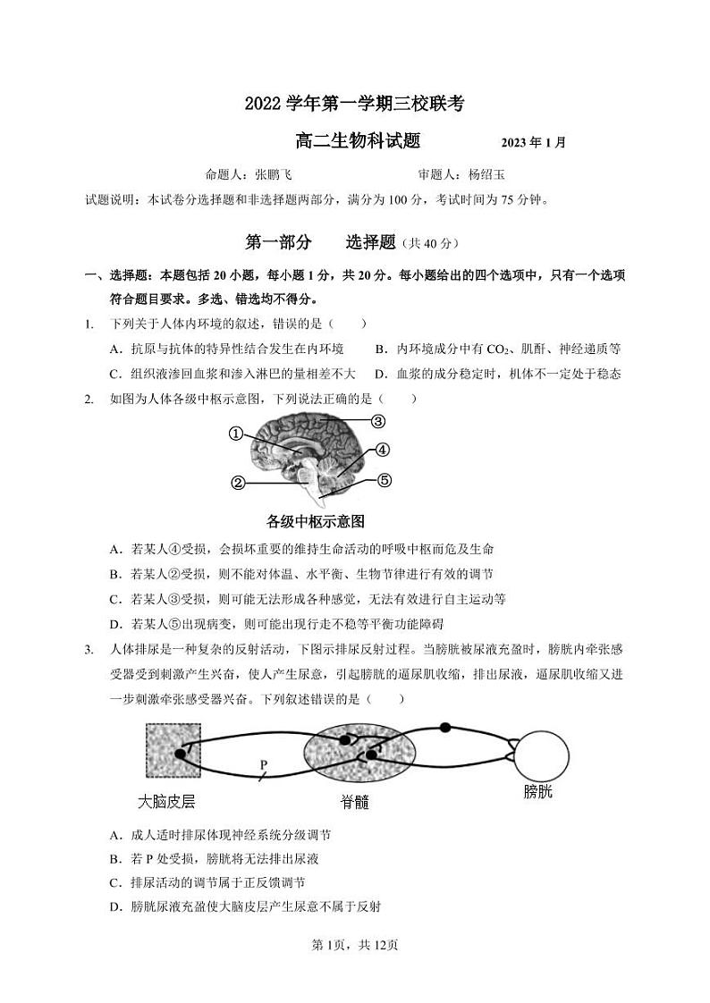 广东省广州市三校联考（增城中学、华侨中学、协和中学）2022学年高二上学期期末生物试题01