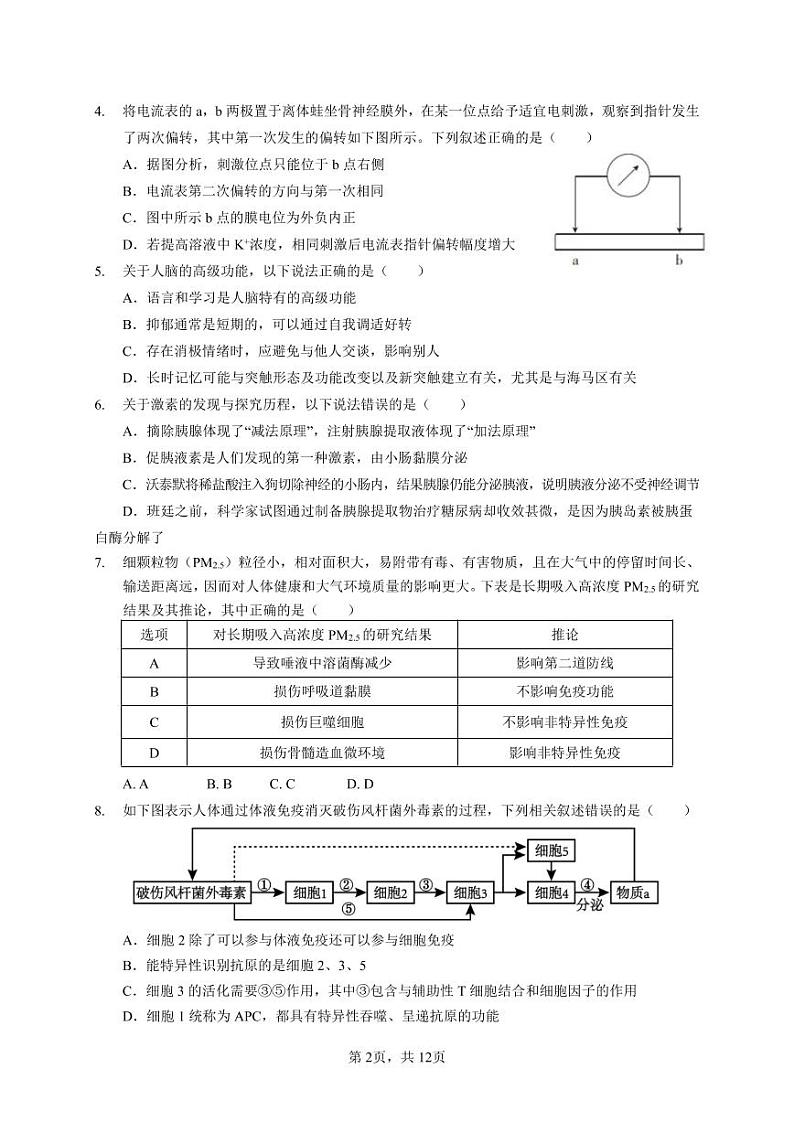 广东省广州市三校联考（增城中学、华侨中学、协和中学）2022学年高二上学期期末生物试题02