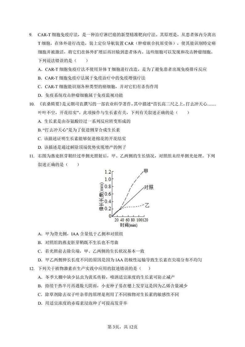 广东省广州市三校联考（增城中学、华侨中学、协和中学）2022学年高二上学期期末生物试题03