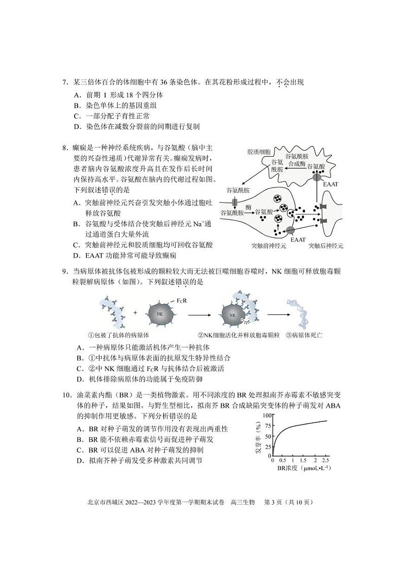 北京市西城区2022-2023学年度高三第一学期期末生物试卷含答案03