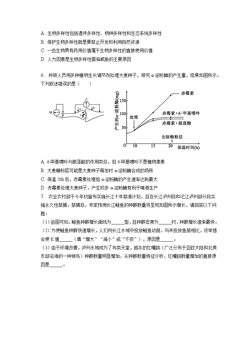 2022-2023学年四川省泸州市泸县一中高二（上）期末生物试卷（含答案解析）02