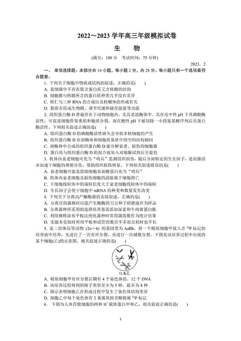 江苏省常州市2022-2023学年高三上学期期末考试（延期）+生物+PDF版含答案01