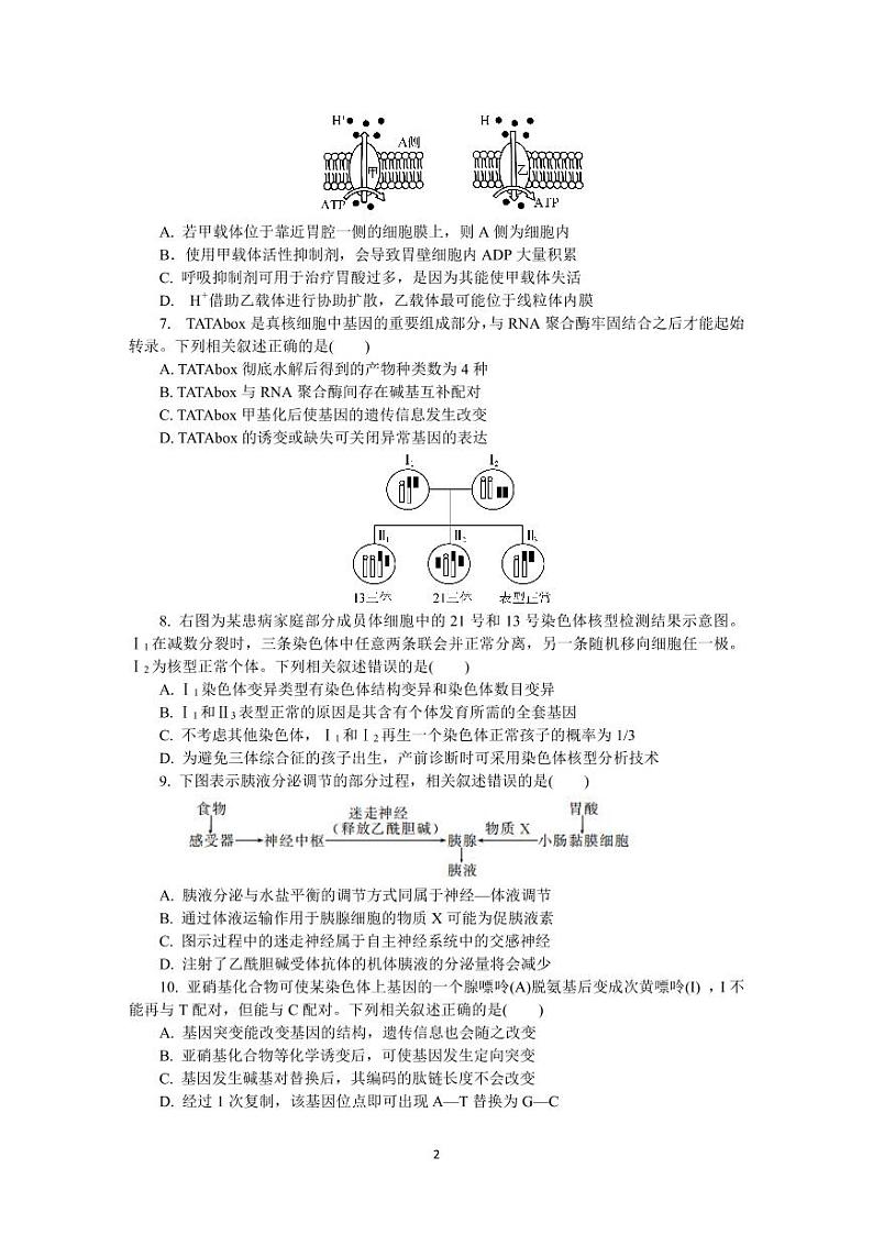 江苏省常州市2022-2023学年高三上学期期末考试（延期）+生物+PDF版含答案02