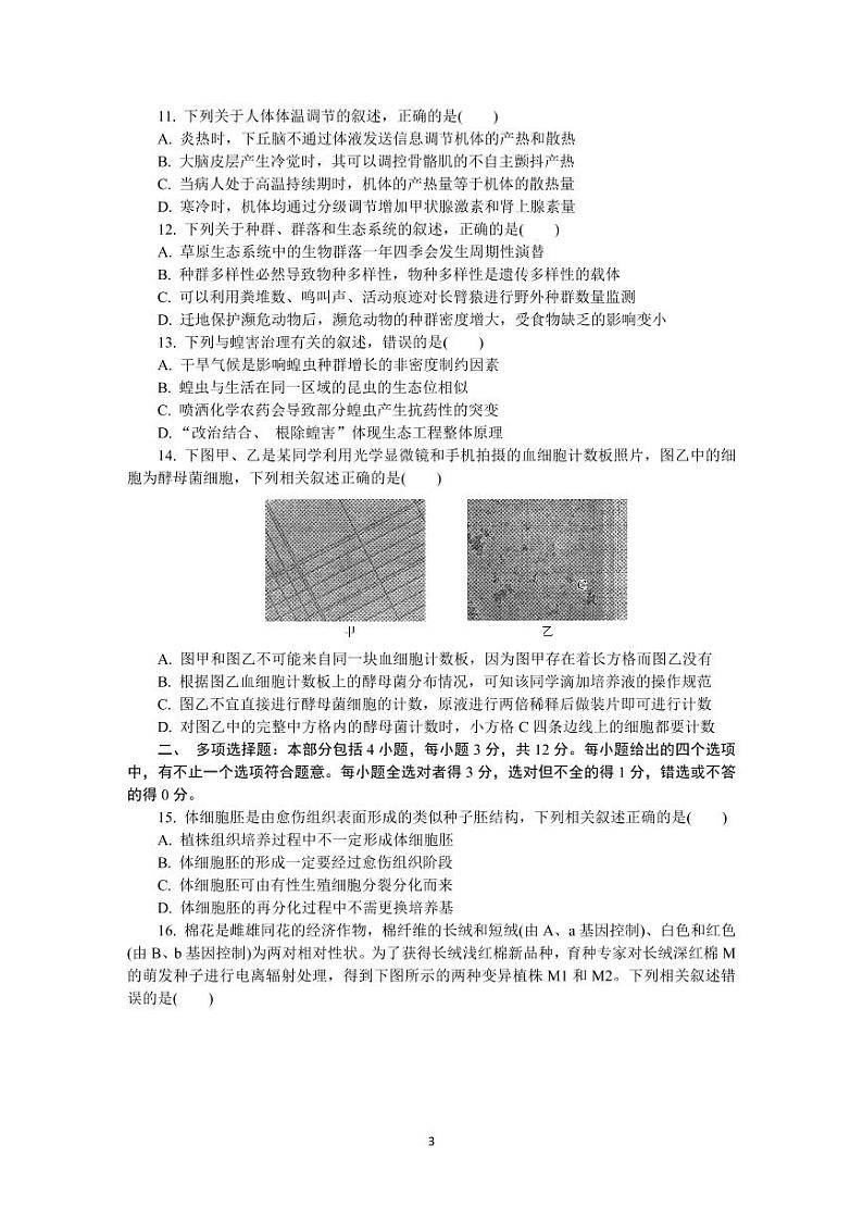 江苏省常州市2022-2023学年高三上学期期末考试（延期）+生物+PDF版含答案03