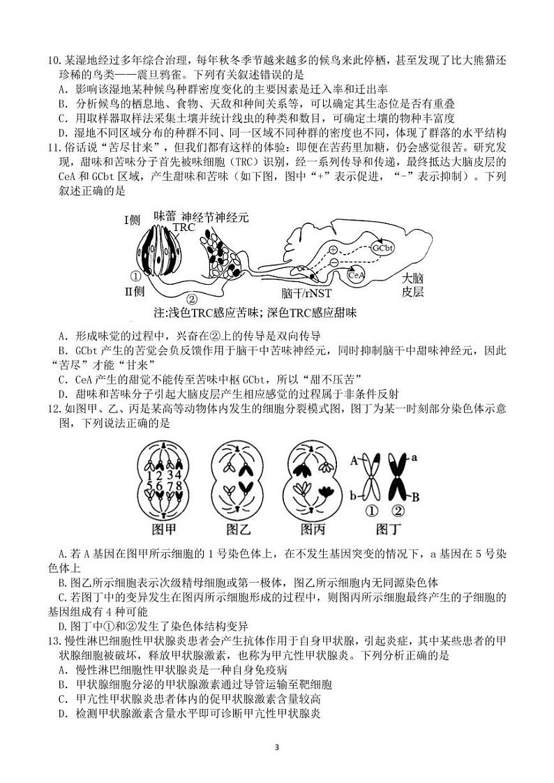 2023天津宁河区芦台一中高三上学期期末考试生物试题PDF版缺答案03