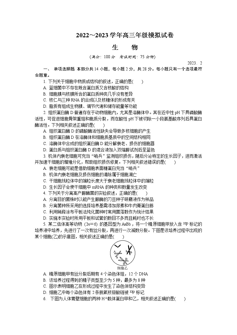 2023常州高三上学期期末考试（延期）生物含答案01