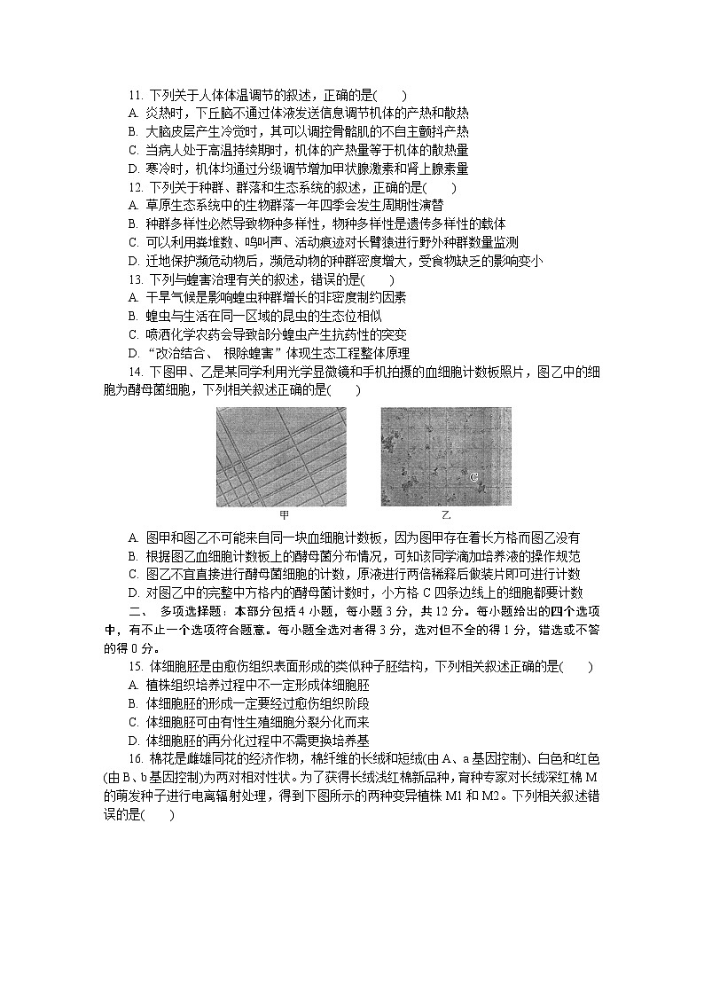 2023常州高三上学期期末考试（延期）生物含答案03
