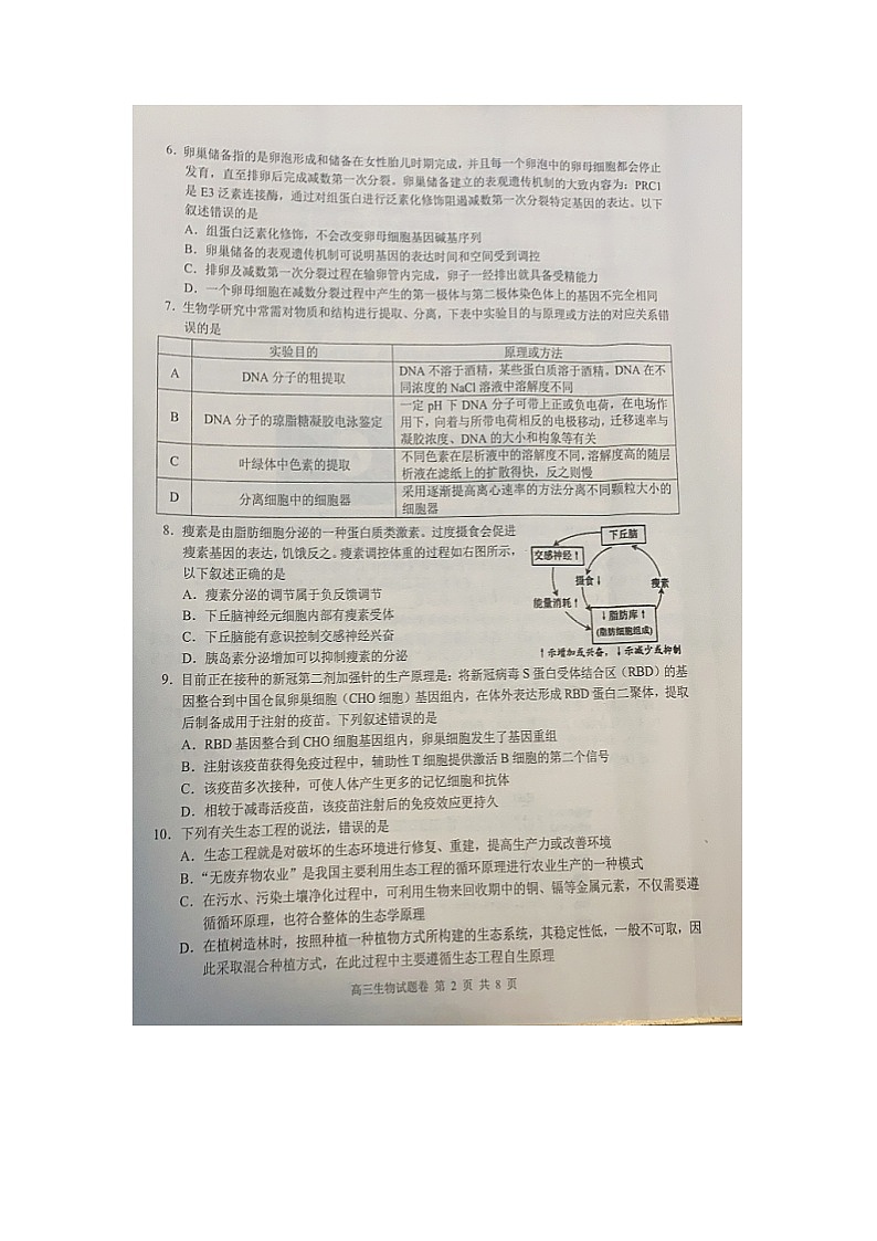 2023株洲高三教学质量统一检测（一）生物图片版含答案第3页