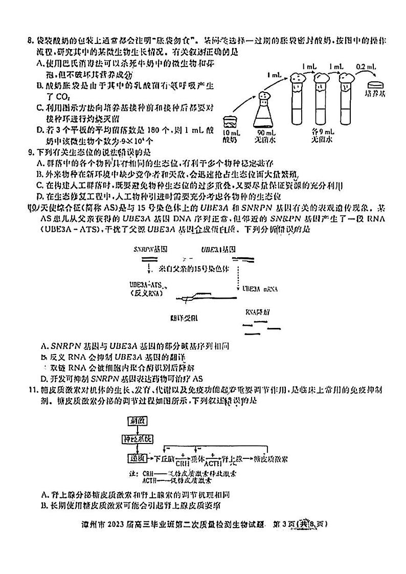 2023漳州高三下学期第二次质量检测试题（2月）生物PDF版含解析03
