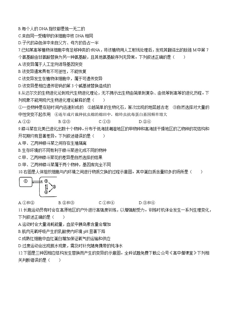 2023辽阳高三2月期末考试生物试题含答案02