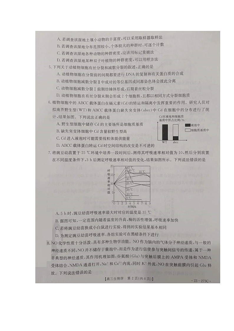 2023湖南省部分学校高三下学期第一次联考生物试题含答案02