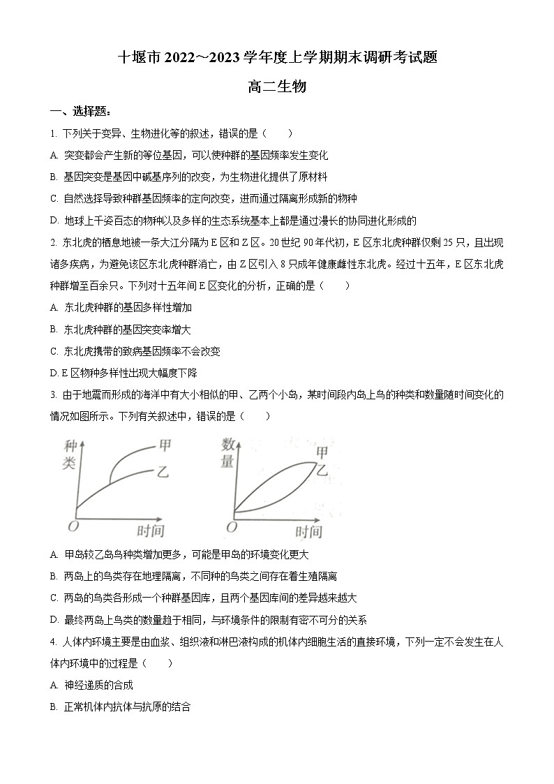2023十堰高二上学期期末考试生物含解析01