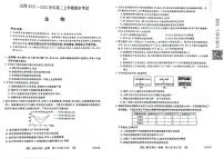 2022山西省名校联考高二上学期期末考试生物试题PDF版含答案