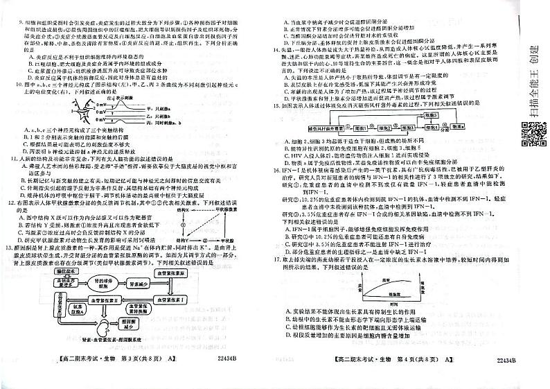山西省名校联考2021-2022学年高二上学期期末考试生物试题第2页