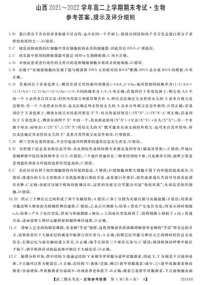 高二生物答案第1页