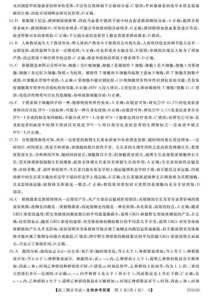 高二生物答案第2页