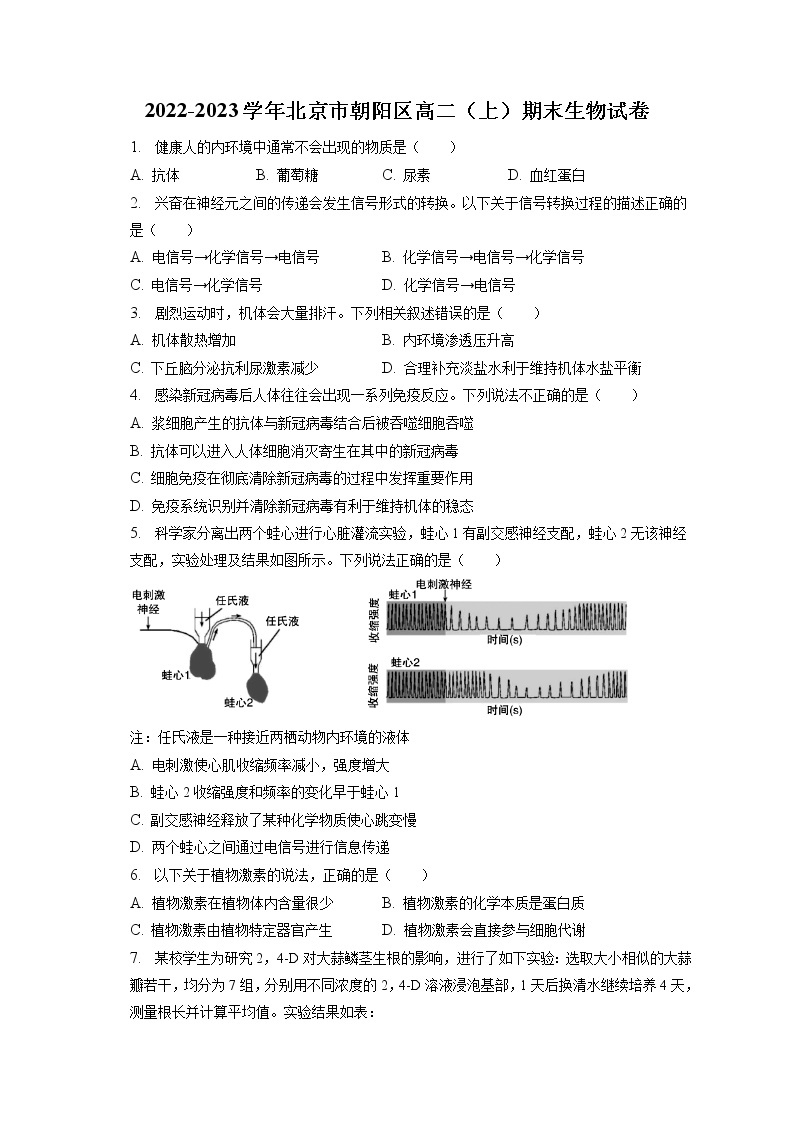 2022-2023学年北京市朝阳区高二（上）期末生物试卷(含答案解析)01