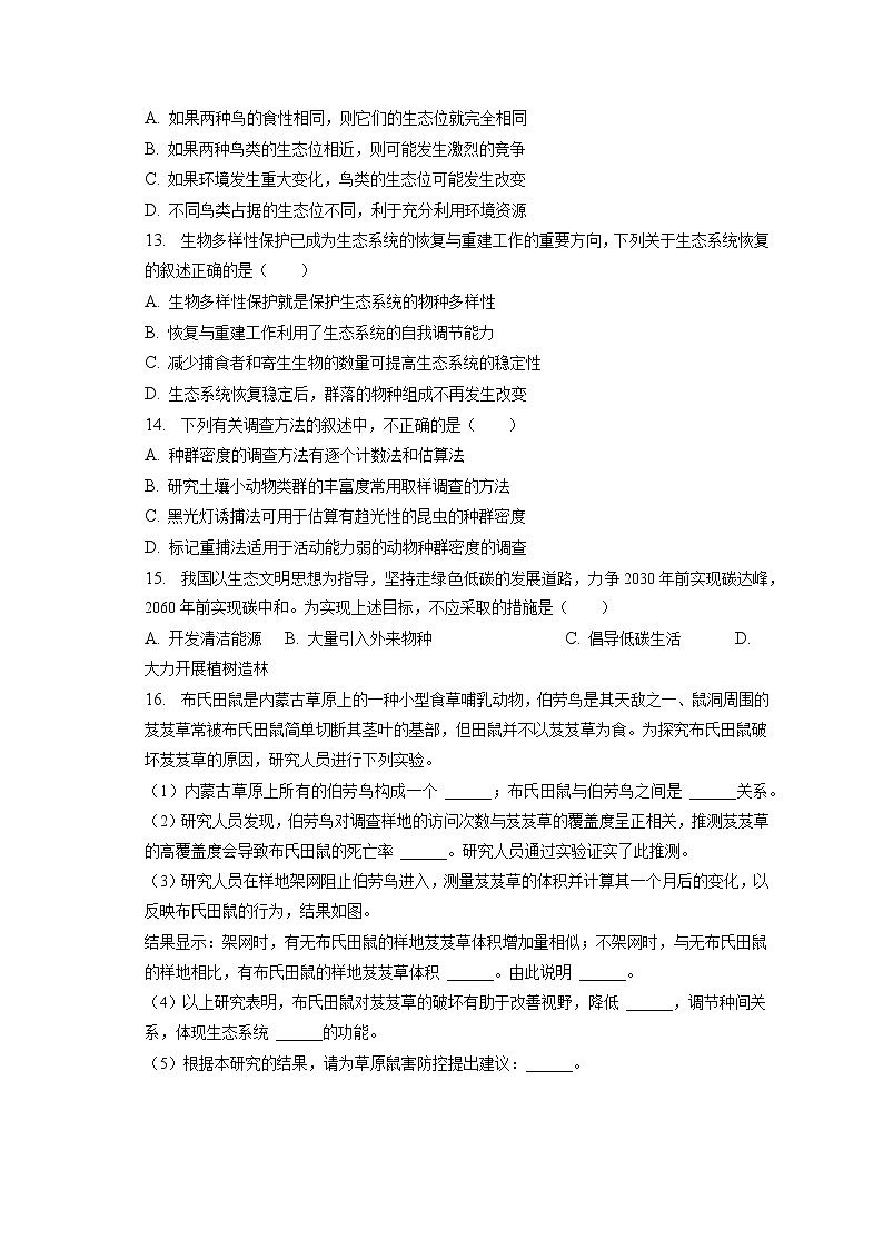 2022-2023学年北京市朝阳区高二（上）期末生物试卷(含答案解析)03