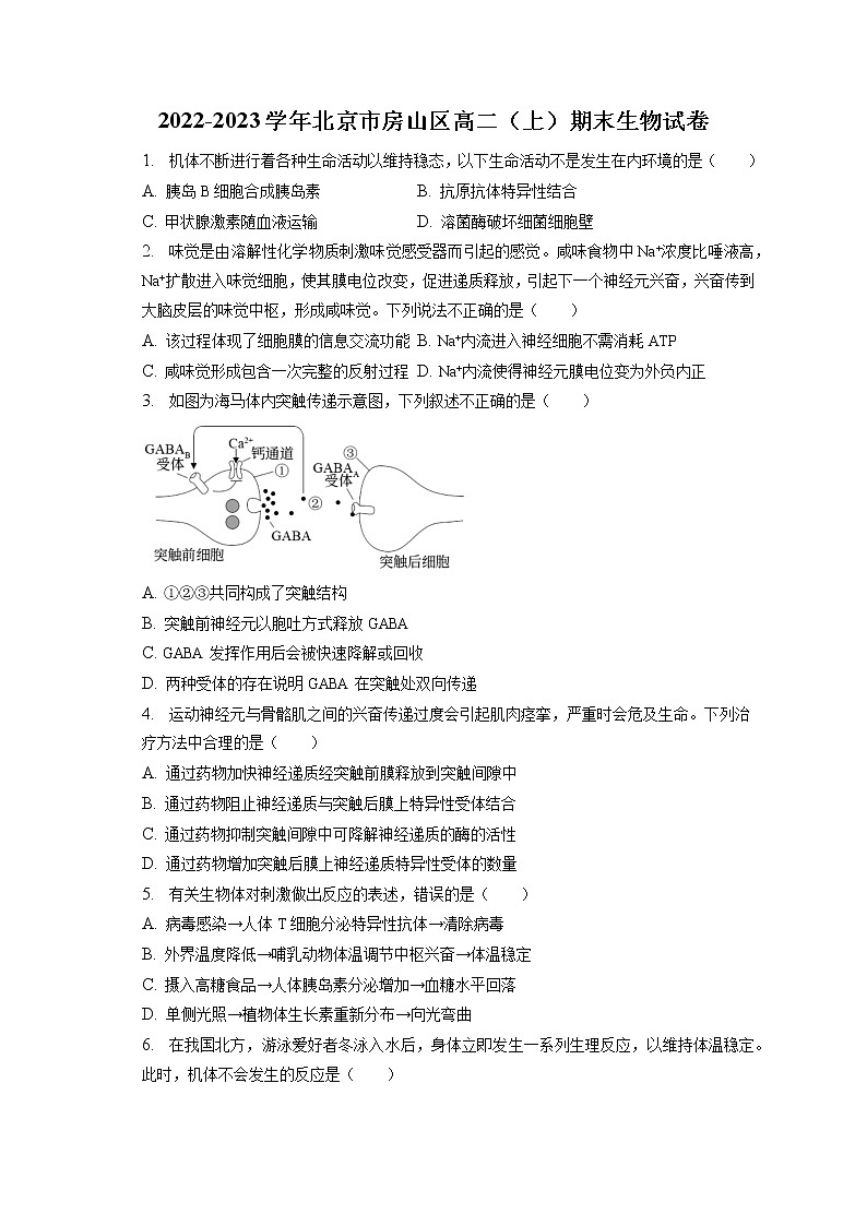 2022-2023学年北京市房山区高二（上）期末生物试卷(含答案解析)01