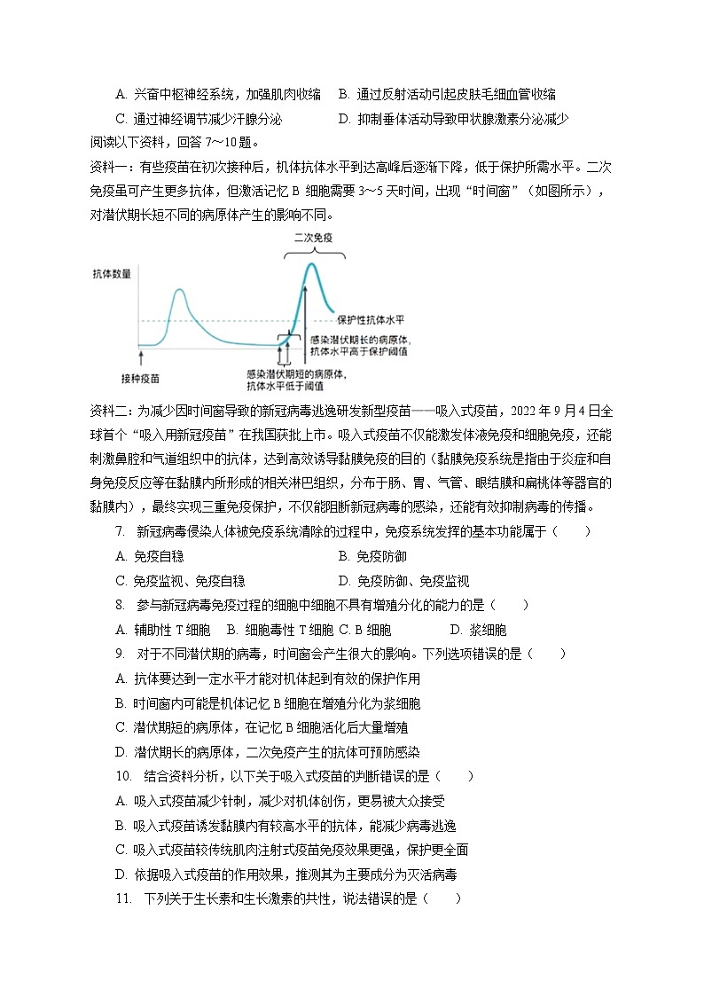 2022-2023学年北京市房山区高二（上）期末生物试卷(含答案解析)02