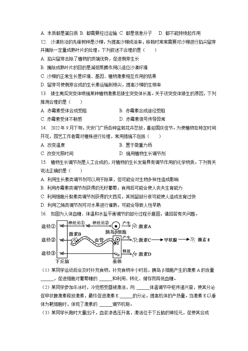 2022-2023学年北京市房山区高二（上）期末生物试卷(含答案解析)03