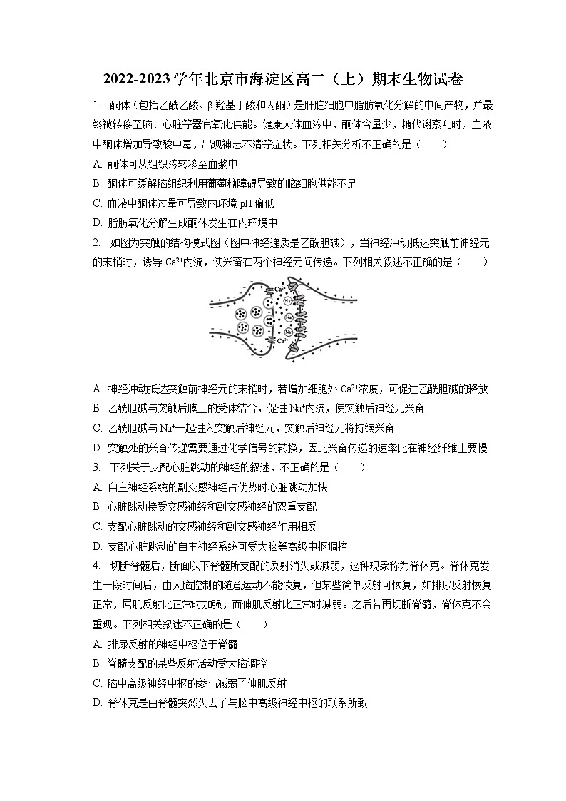 2022-2023学年北京市海淀区高二（上）期末生物试卷(含答案解析)01