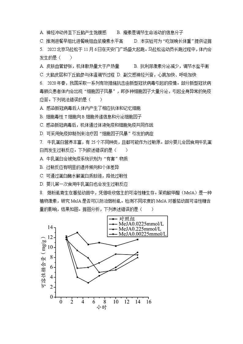 2022-2023学年北京市平谷区高二（上）期末生物试卷(含答案解析)第2页