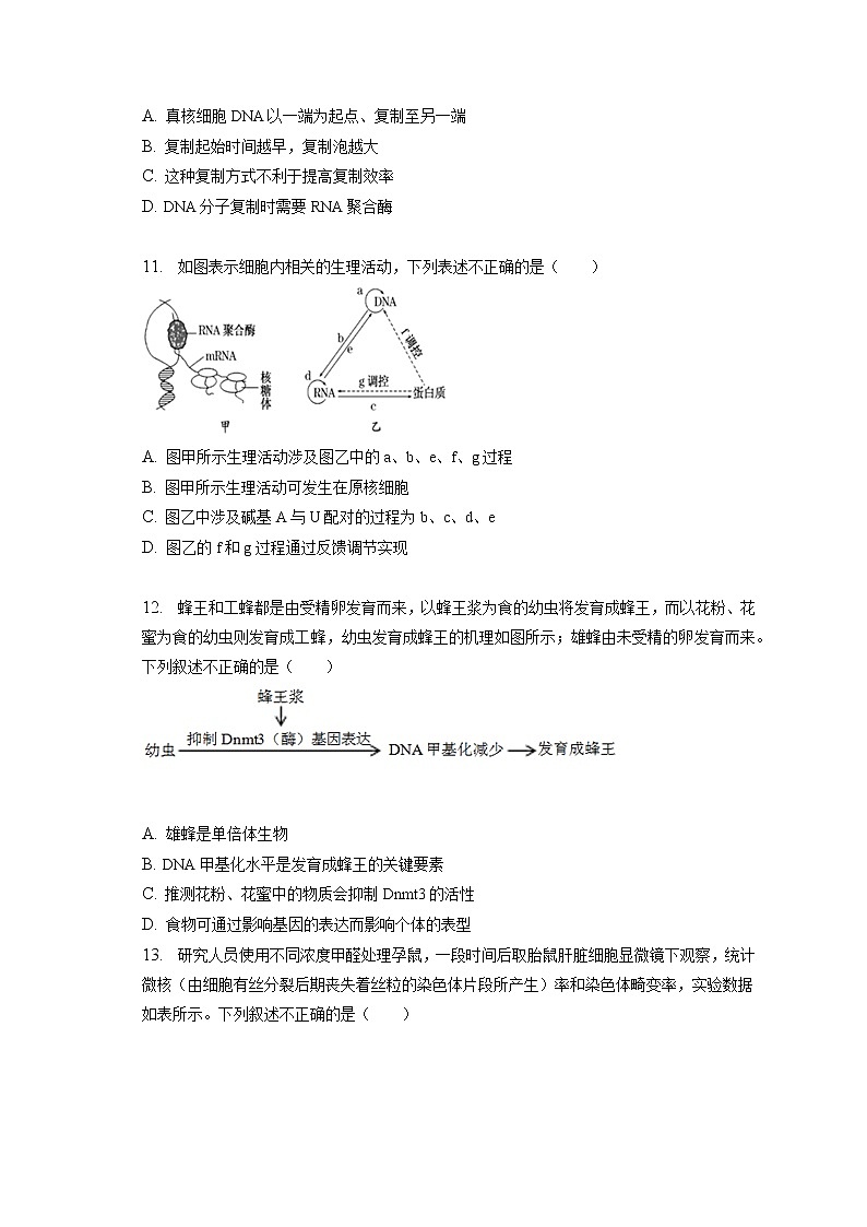 2022-2023学年北京市清华附中高二（上）期末生物试卷(含答案解析)第3页