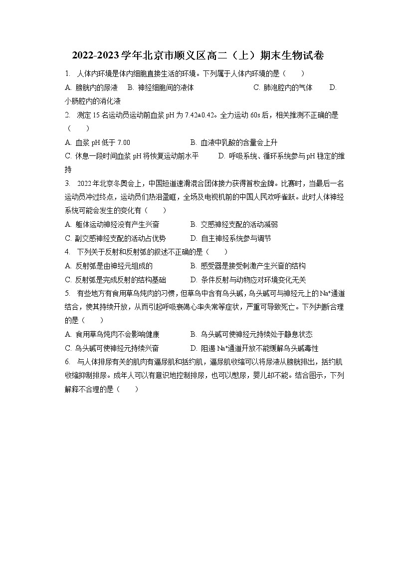 2022-2023学年北京市顺义区高二（上）期末生物试卷(含答案解析)01