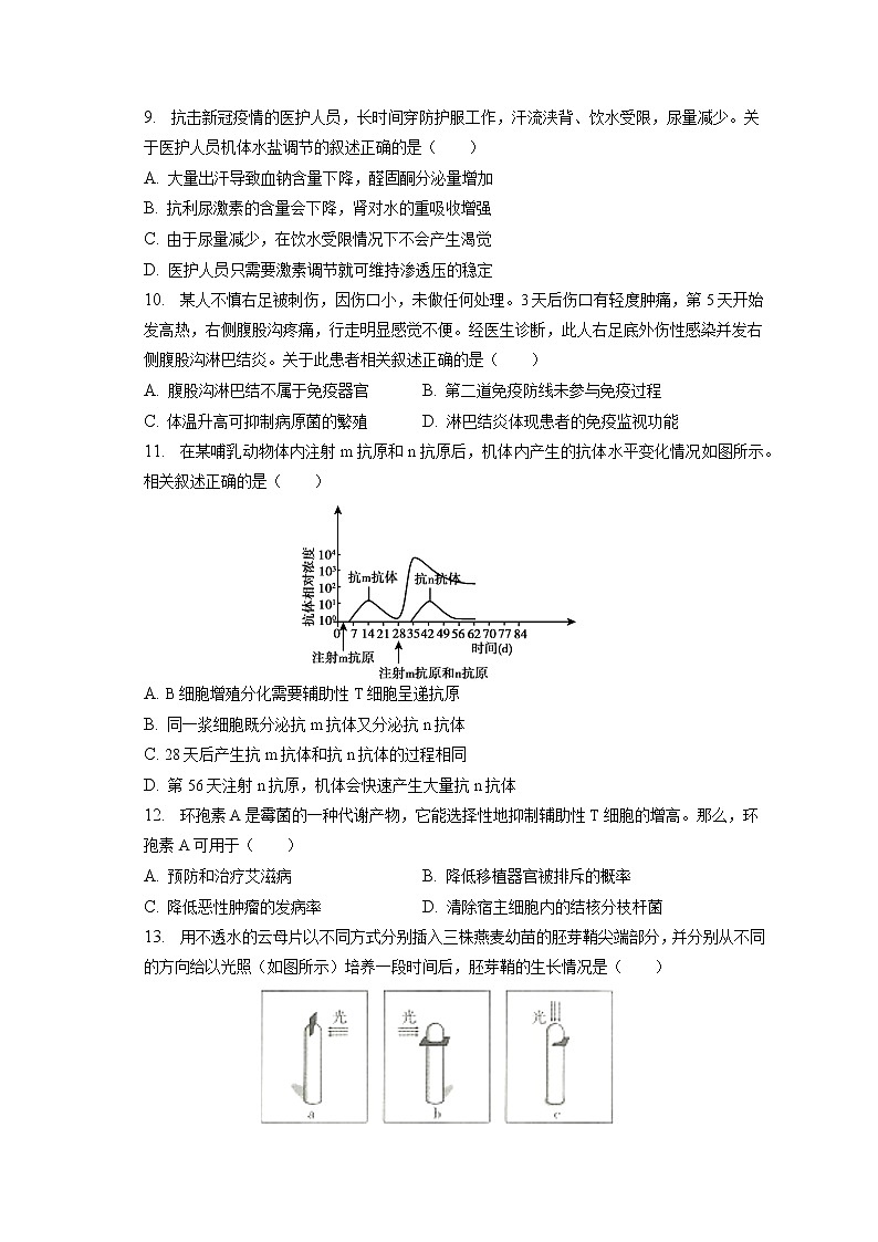 2022-2023学年北京市顺义区高二（上）期末生物试卷(含答案解析)03
