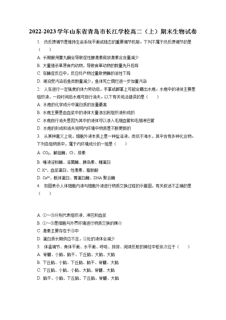 2022-2023学年山东省青岛市长江学校高二（上）期末生物试卷(含答案解析)第1页