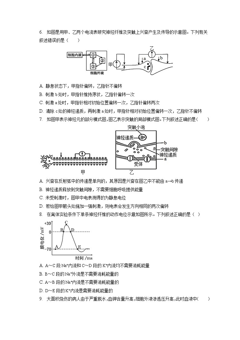 2022-2023学年山东省青岛市长江学校高二（上）期末生物试卷(含答案解析)第2页