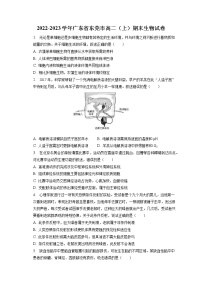 2022-2023学年广东省东莞市高二（上）期末生物试卷(含答案解析)